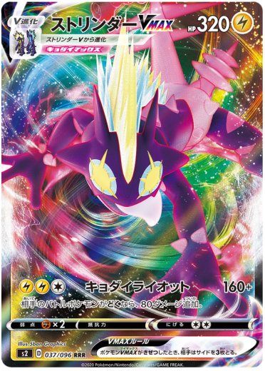 Toxtricity VMAX - 037/096