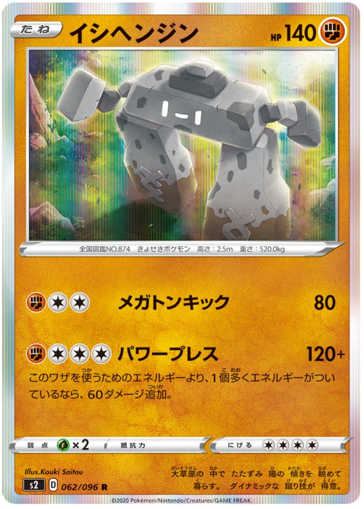 stonjourner pokemon card value VMAX 116/202 Sword & Shield Holo Rare Near Mi Fighting / 130 / Basic Attack 1 Most Expensive Stonjourner Pokémon Cards