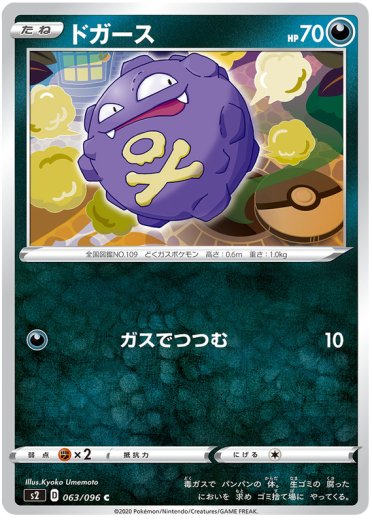 Koffing - Pokemon Card Prices & Trends