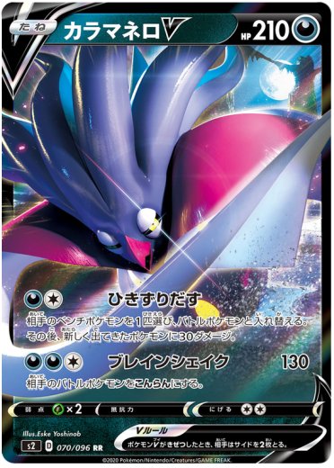 Malamar V - 070/096