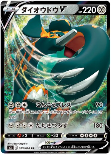 Copperajah V - 075/096