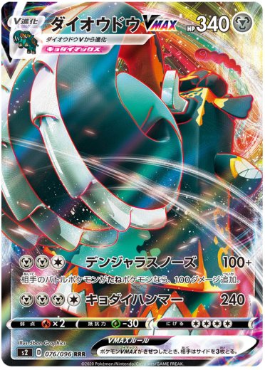 Copperajah VMAX - 076/096