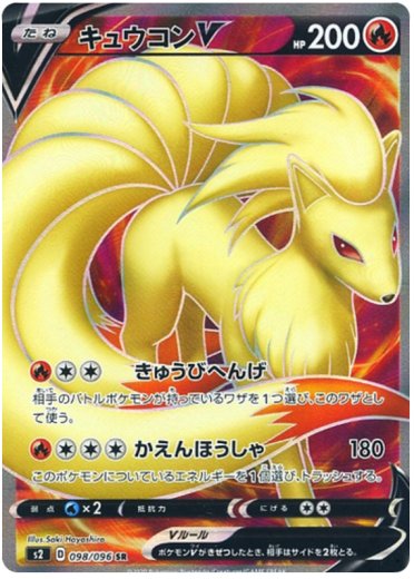 Ninetales V - 098/096