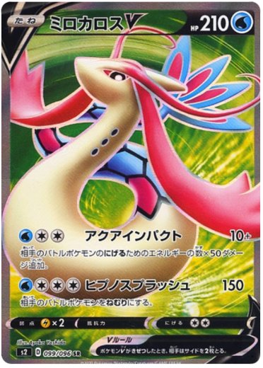 Milotic V - 099/096