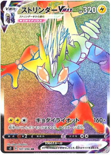 Toxtricity VMAX - 107/096