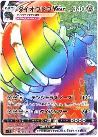 Copperajah VMAX - 110/096