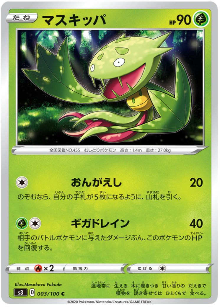 carnivine pokemon card value 009/163 Battle Styles Reverse Holo MINT Weakness Fire +20 Resistance Water Carnivine (Space-Time Smackdown #158/208, 1-Star)