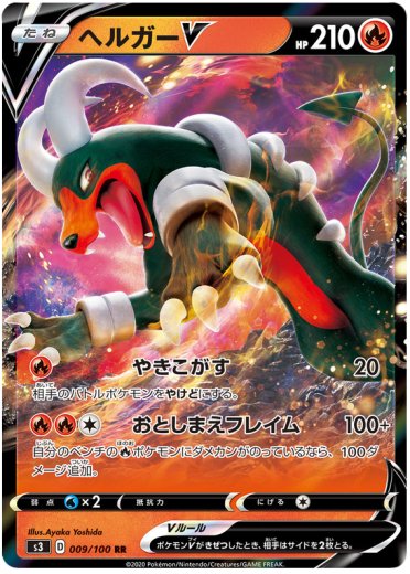 Houndoom V - 009/100