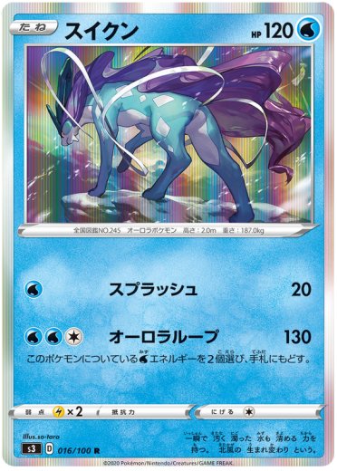 Suicune