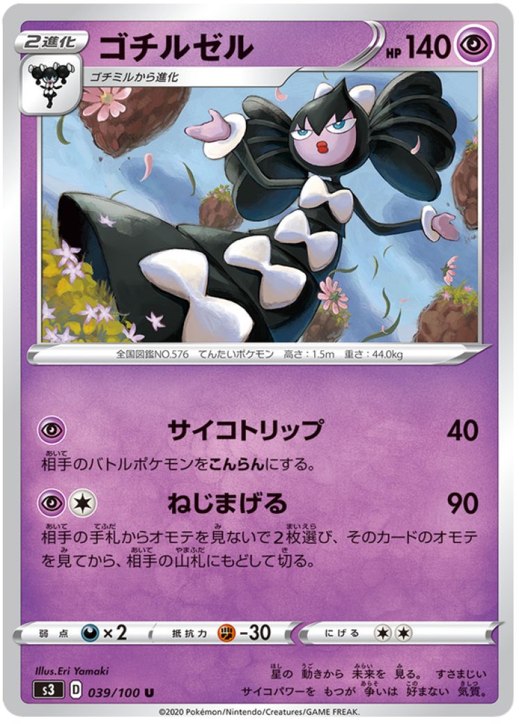Gothitelle Card Prices & Value 2026 | 18 Cards Ranked