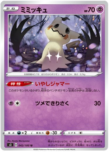 Mimikyu