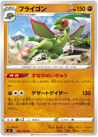 Flygon