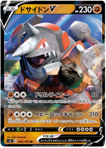 Rhyperior V - 049/100