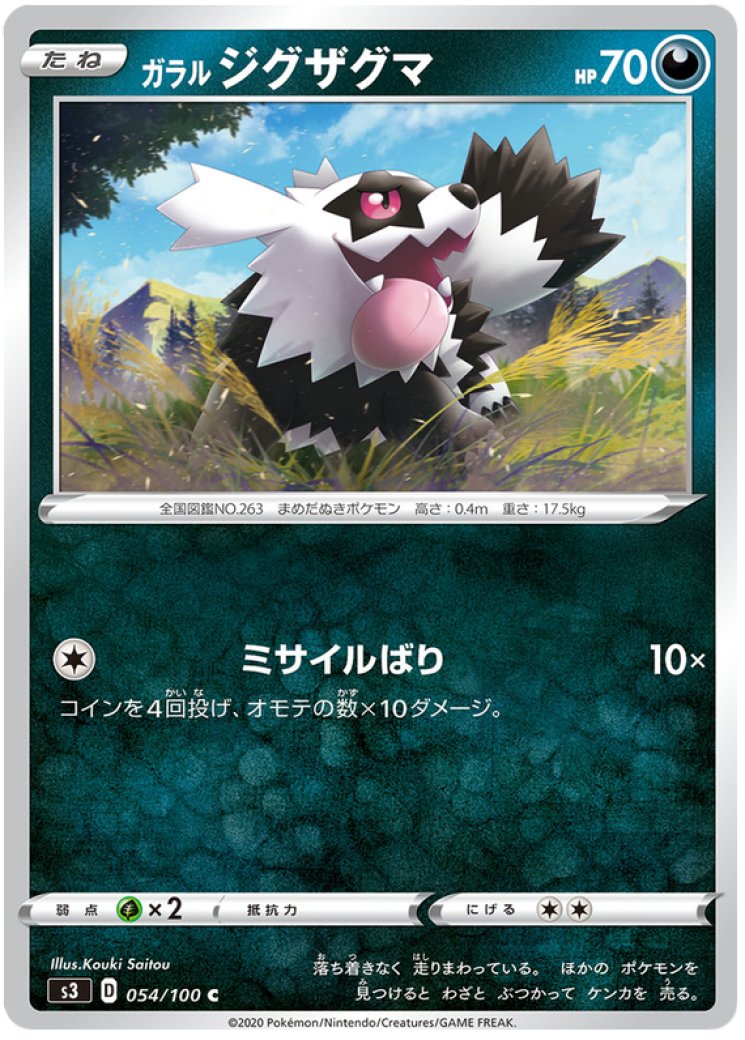 zigzagoon pokemon card value Amazon.com: Pokemon - Galarian Zigzagoon SV078/SV122 - Shining Fates -  Shiny Vault main image 0