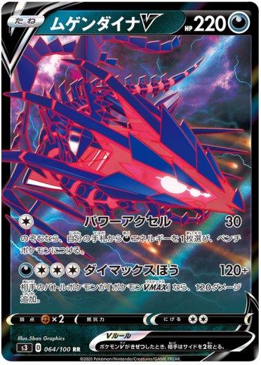 Eternatus V - 064/100