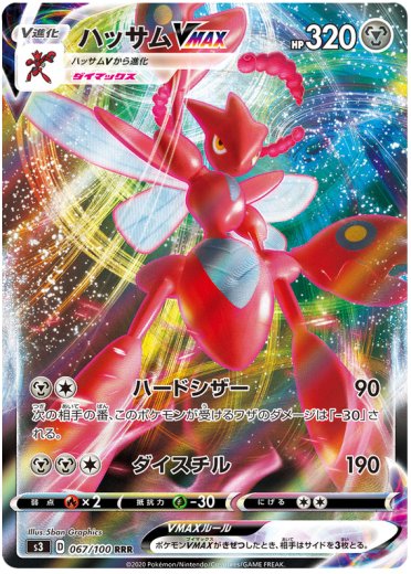 Scizor VMAX - 067/100