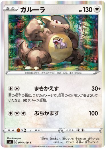 Kangaskhan - Pokemon Card Prices & Trends