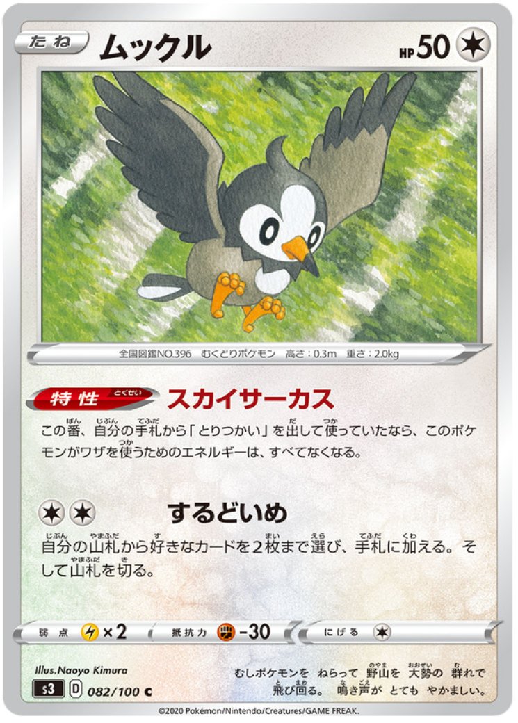 starly pokemon card price (95/116) Violet Base Set Singles Pokemon - Starly - 81/111