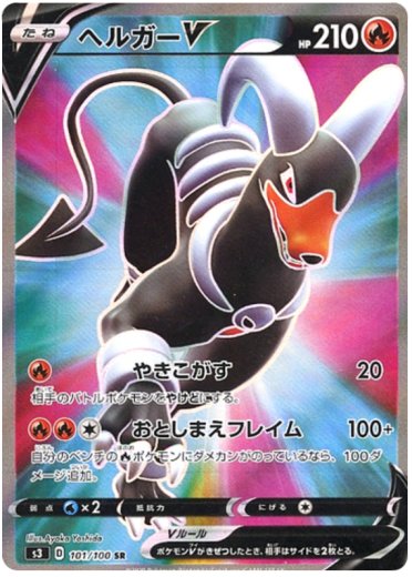Houndoom V - 101/100