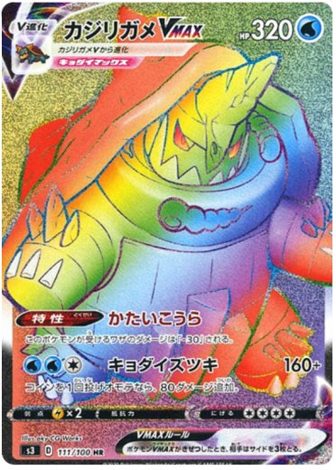 Drednaw VMAX - 111/100