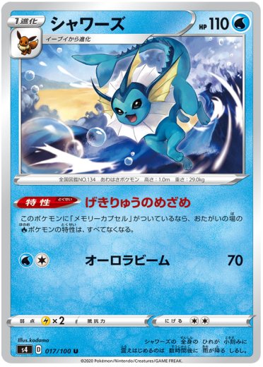 Vaporeon