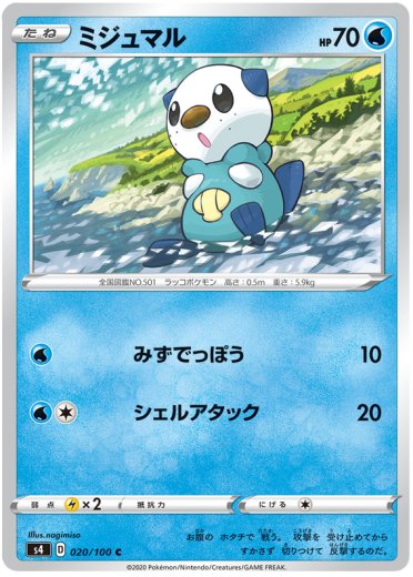 Oshawott