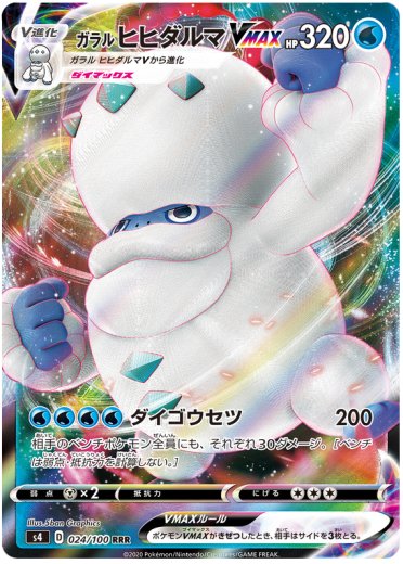 Galarian Darmanitan VMAX - 024/100