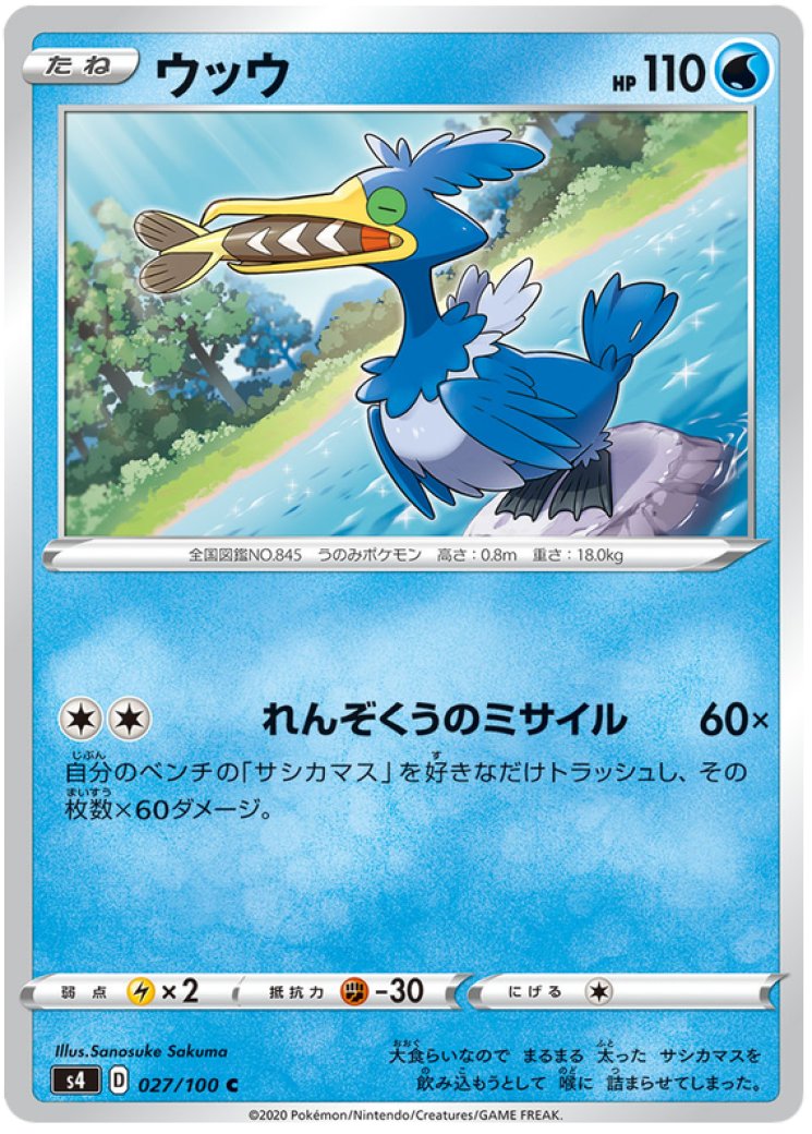 cramorant pokemon card value Cramorant 28/72 Shining Fates Regular Pokemon Card TCG