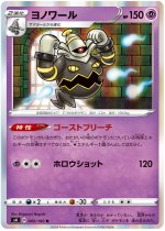 Dusknoir - Amazing Volt Tackle - Pokemon Card Prices & Trends