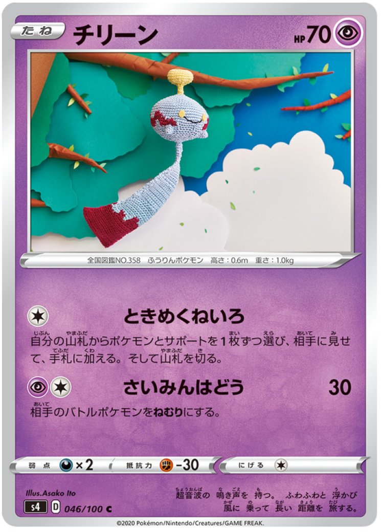 chimecho pokemon card Chimecho Card Prices & Value 2026