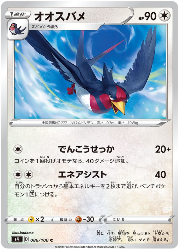 swellow pokemon card value Swellow Cards | Dex