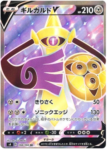 Aegislash V - 108/100
