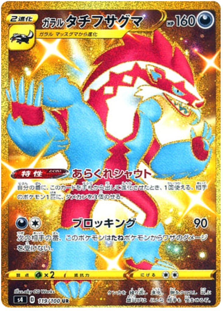galarian obstagoon pokemon card value POKÉMON CARD GAME S8b 207/184 CHR Galarian Obstagoon