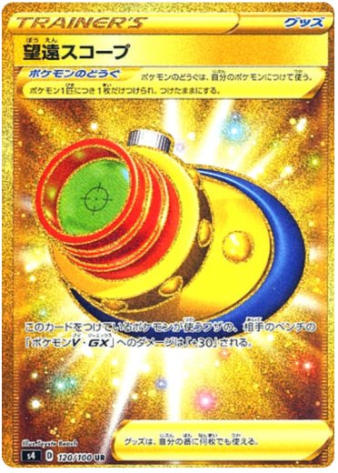 Telescopic Sight - 120/100