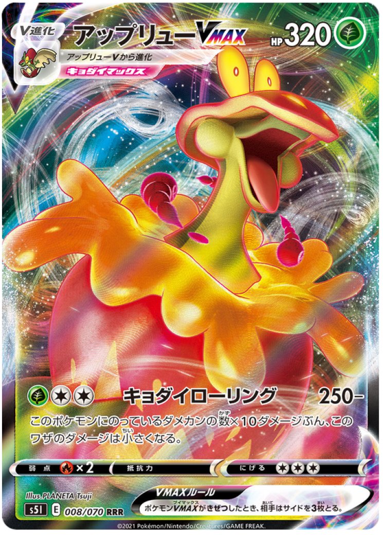 shiny flapple pokemon card Japanese 046/064 sv7a TCG Secret Rare Card Type Flapple VMAX - 008/070 -