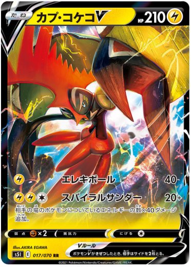 Tapu Koko V - 017/070