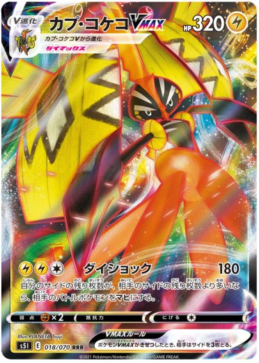 Tapu Koko VMAX - 018/070