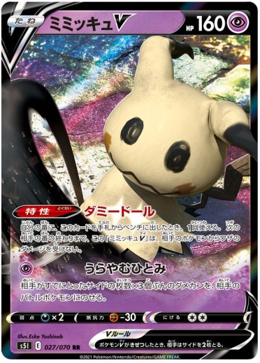 Mimikyu V - 027/070