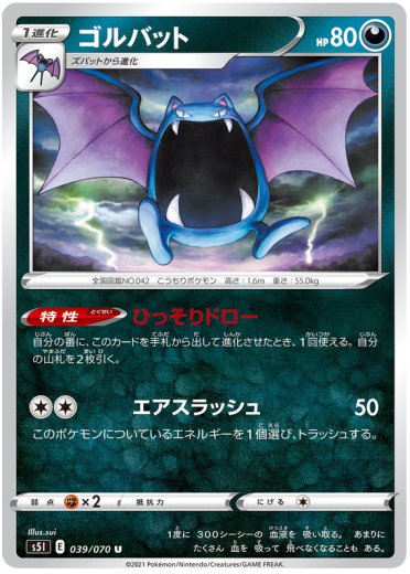 Golbat