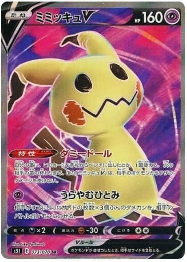 Mimikyu V - 073/070