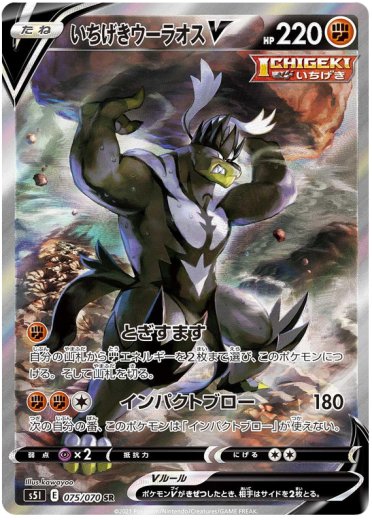 Single Strike Urshifu V - 075/070