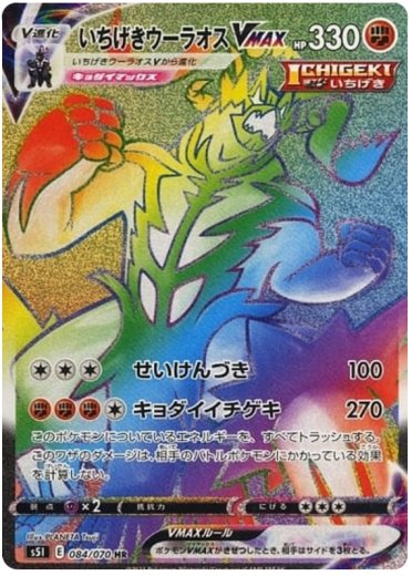 Single Strike Urshifu VMAX - 084/070