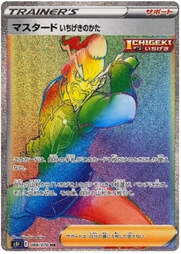 Single Strike Style Mustard - 088/070