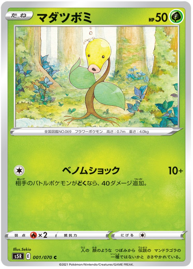 1995 bellsprout pokemon card value Pokemon Card Bellsprout 1995,96,98