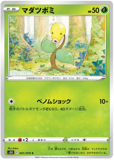 Bellsprout