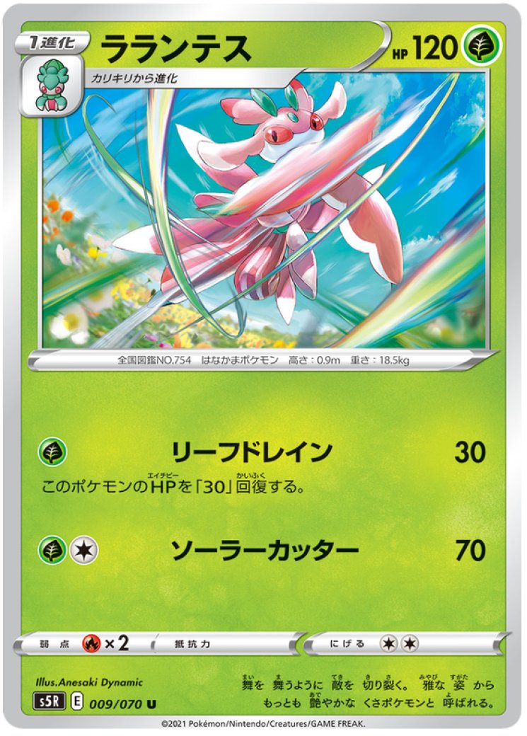 lurantis gx pokemon card value 15/149 Sun & Moon NM-LP Pokmon [G] ChloroScythe GX (50x) This attack does 50 damage times the number of Grass Energy attached to this Pokemon Lurantis GX 2017 Sun &