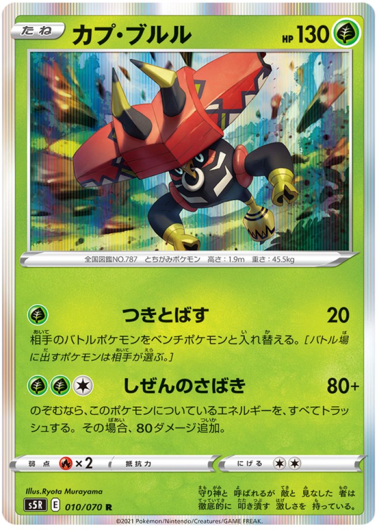 tapu bulu gx pokemon card price #149 Prices | Burning Shadows An individual card from the Pokmon trading and collectible card game (TCG/CCG) Tapu Bulu GX (SM32/248) -