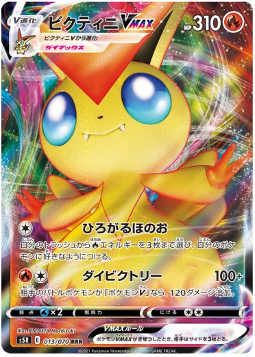 Victini VMAX - 013/070