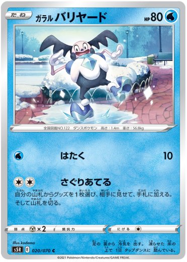 Galarian Mr. Mime