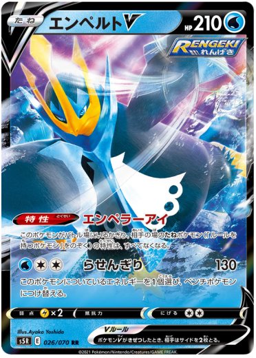 Empoleon V - 026/070